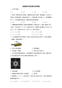 基础知识单选题考前押题+--2022年初中数学中考备考冲刺（含答案）