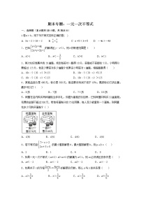 第11章一元一次不等式期末专题练习2021-2022学年苏科版数学七年级下册（一）（含答案）