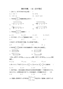 第11章一元一次不等式期末专题练习2021-2022学年苏科版数学七年级下册（三）（含答案）