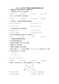 2021-2022学年苏科版八年级数学下册期末复习试卷（二）（含答案）