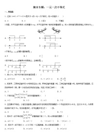 第11章一元一次不等式期末专题练习2021-2022学年苏科版数学七年级下册（二）（含答案）