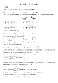 第11章一元一次不等式期末专题练习2021-2022学年苏科版数学七年级下册(二)(含答案)