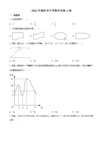 2022年重庆市中考数学试题（A卷）