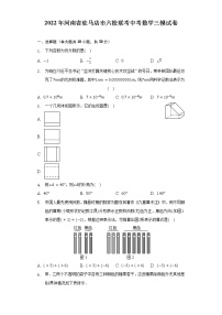 2022年河南省驻马店市六校联考中考数学三模试卷-（含解析）