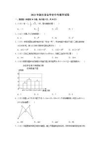 2022年浙江省金华市中考数学试卷解析版