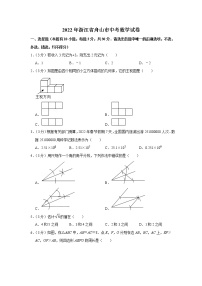 2022年浙江省舟山市中考数学试卷解析版