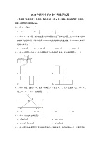 2022年四川省泸州市中考数学试卷解析版