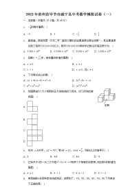 2022年贵州省毕节市威宁县中考数学模拟试卷（一）（含解析）