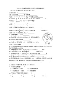 上海市建平实验学校2020-2021学年六年级上学期数学期末模拟试卷（含答案）