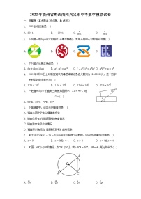 2022年贵州省黔西南州兴义市中考数学模拟试卷(word版含答案)