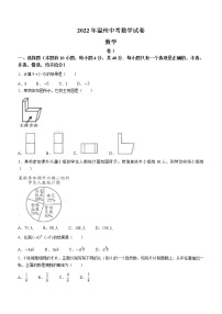 2022年浙江省温州市中考数学真题(word版含答案)