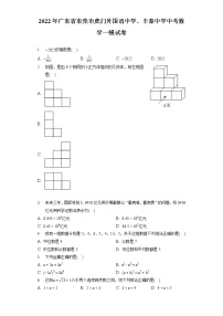 2022年广东省东莞市虎门外国语中学、丰泰中学中考数学一模试卷（含答案解析）