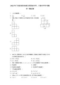 2022年广东省东莞市虎门外国语中学、丰泰中学中考数学一模试卷(含答案解析)