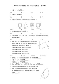 2022年江苏省南京市玄武区中考数学二模试卷（含答案解析）