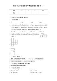 2022年辽宁省沈阳市中考数学实训试卷（一）（含解析）