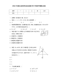 2022年湖北省黄孝咸名校联考中考数学模拟试卷（含解析）