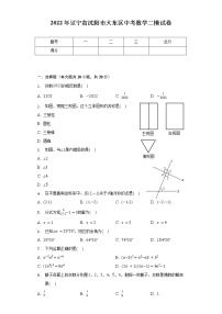 2022年辽宁省沈阳市大东区中考数学二模试卷（含解析）