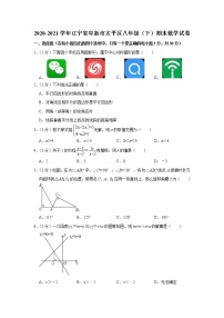 2020-2021学年辽宁省阜新市太平区八年级（下）期末数学试卷及答案