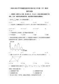 2020-2021学年福建省泉州市洛江区八年级（下）期末数学试卷及答案