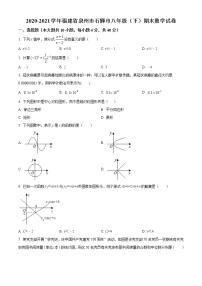 2020-2021学年福建省泉州市石狮市八年级（下）期末数学试卷及答案