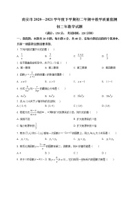 2020—2021学年福建省泉州市南安市期中数学试卷及答案