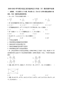 2020—2021学年·四川省宜宾市叙州区期末数学试卷及答案