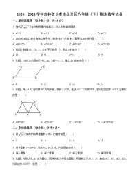 2020—2021学年吉林省长春经济技术开发区期末数学试卷及答案