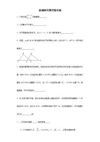 基础知识填空题专练--2021-2022学年初中数学人教版七年级下册期末复习（含答案）