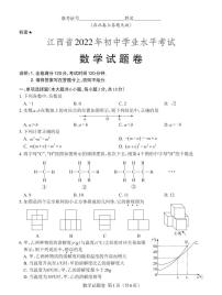 江西省2022年初中学业水平考试-数学试卷题（含答案评分标准）