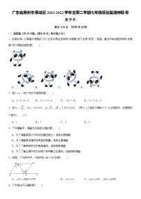 广东省惠州市惠城区2021-2022学年度第二学期七年级质量监测押题卷（word，含解析）