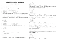 人教版2022年八年级数学下册期末模拟卷(含解析)
