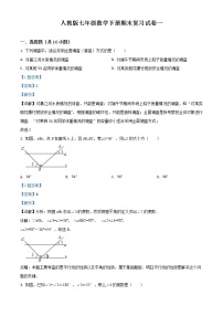 人教版七年级数学下册期末复习试卷一