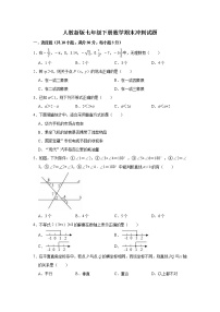 【人教版】七年级下册数学期末冲刺试题（有答案）