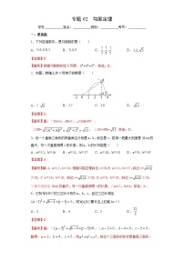 专题02 勾股定理