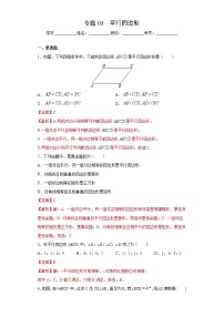 专题03 平行四边形