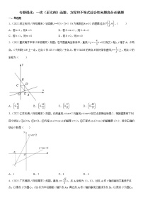 专题强化 一次（正比例）函数、方程和不等式综合性问题高分必刷题八年级数学下册《考点•题型•技巧》精讲与精练高分突破（人教版）