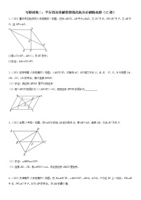 专题训练二 平行四边形解答题强化高分必刷精选题（22道）八年级数学下册《考点•题型•技巧》精讲与精练高分突破（人教版）