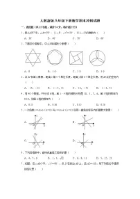 【人教版】八年级下册数学期末冲刺试题(有答案)