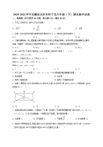 2020-2021学年安徽省安庆市怀宁县八年级（下）期末数学试卷及答案