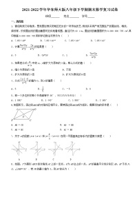 2021-2022学年华东师大版数学八年级下册期末数学复习试卷