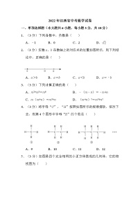 2022年江西省中考数学试卷解析版