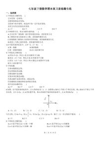 七年级下册数学期末复习易错题专练