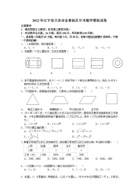 2022年辽宁省大连市金普新区中考数学模拟试卷(word版含答案)