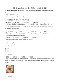 2022年江苏省扬州市中考数学真题(word版无答案)