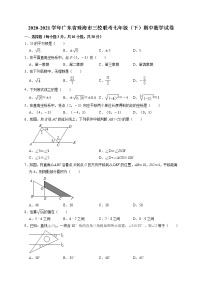 2020-2021学年广东省珠海市三校联考七年级（下）期中数学试卷及答案