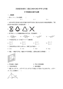 吉林省长春市二道区2020-2021学年七年级下学期期末数学试题及答案