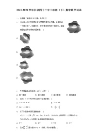 2021-2022学年北京四十三中七年级（下）期中数学试卷（含解析）