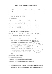 2022年甘肃省武威市中考数学试卷（含解析）