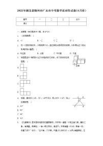 2022年湖北省随州市广水市中考数学适应性试卷（4月份）（含解析）