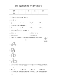 2022年海南省海口市中考数学二模试卷（含解析）